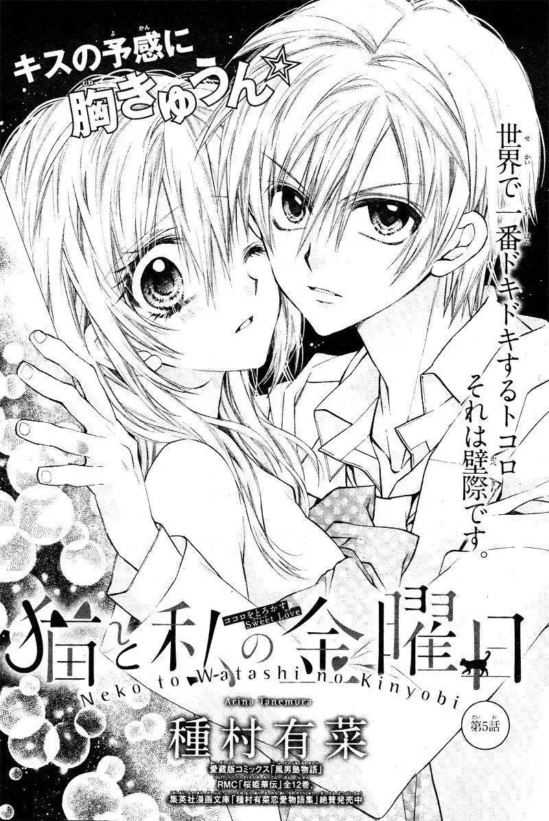 Neko to Watashi no Kinyoubi Chapter 5 4